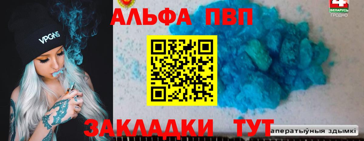 Alfa_PVP VHQ Дивногорск