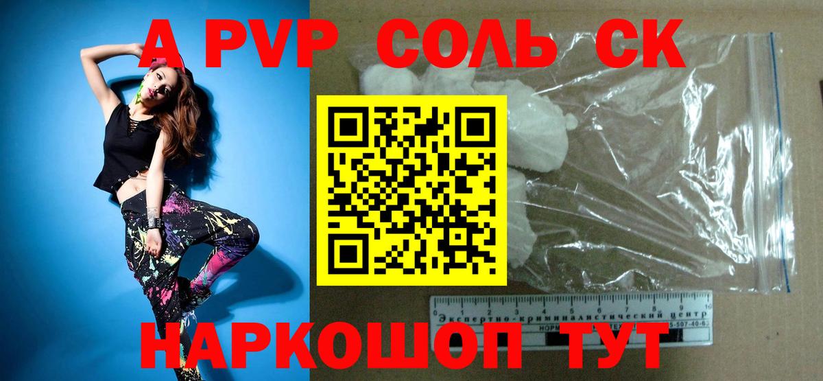 A PVP Crystall  Альфа ПВП  наркошоп  Альфа ПВП кристаллы  Дивногорск  Вход с VPN  Альфа ПВП VHQ 