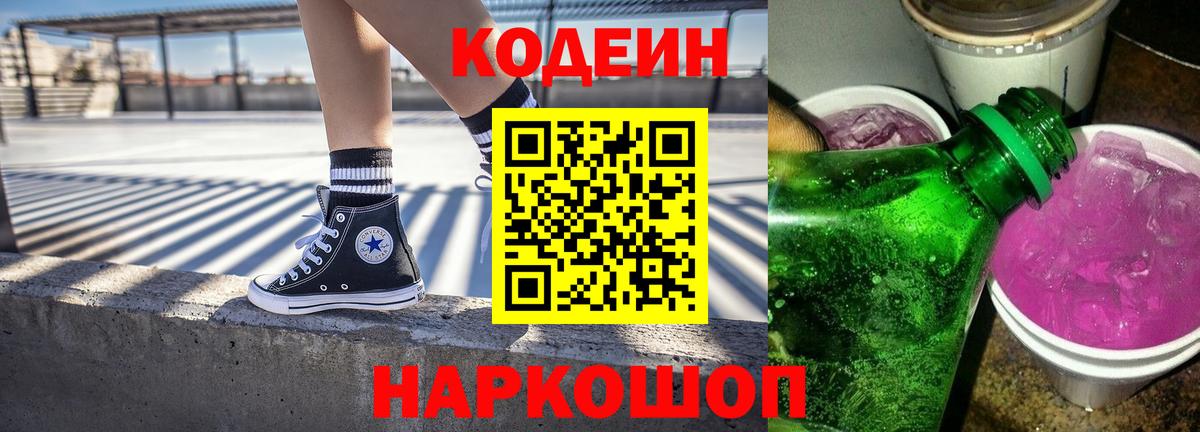 Кодеиновый сироп Lean напиток Lean (лин) Дивногорск