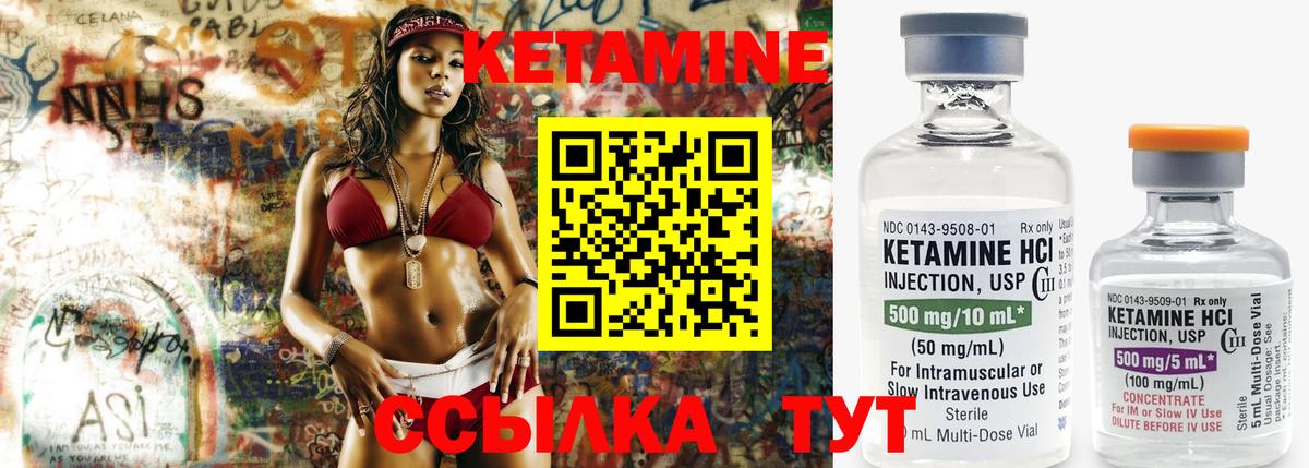 КЕТАМИН VHQ Дивногорск