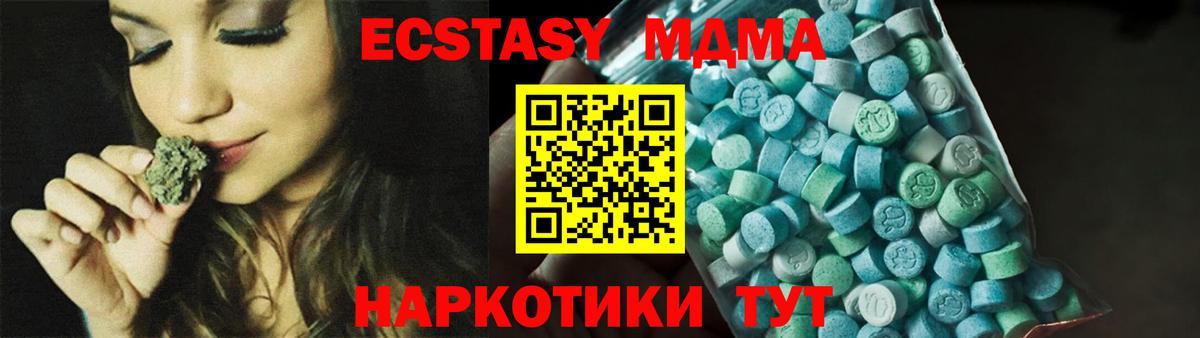 Дивногорск  МДМА crystal  МДМА  Вход с VPN  MDMA молли 