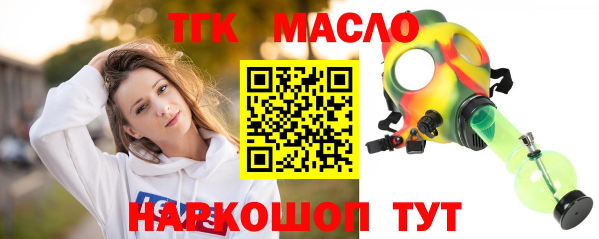Дивногорск  ТГК вейп с тгк  ТГК THC oil  Вход с VPN 